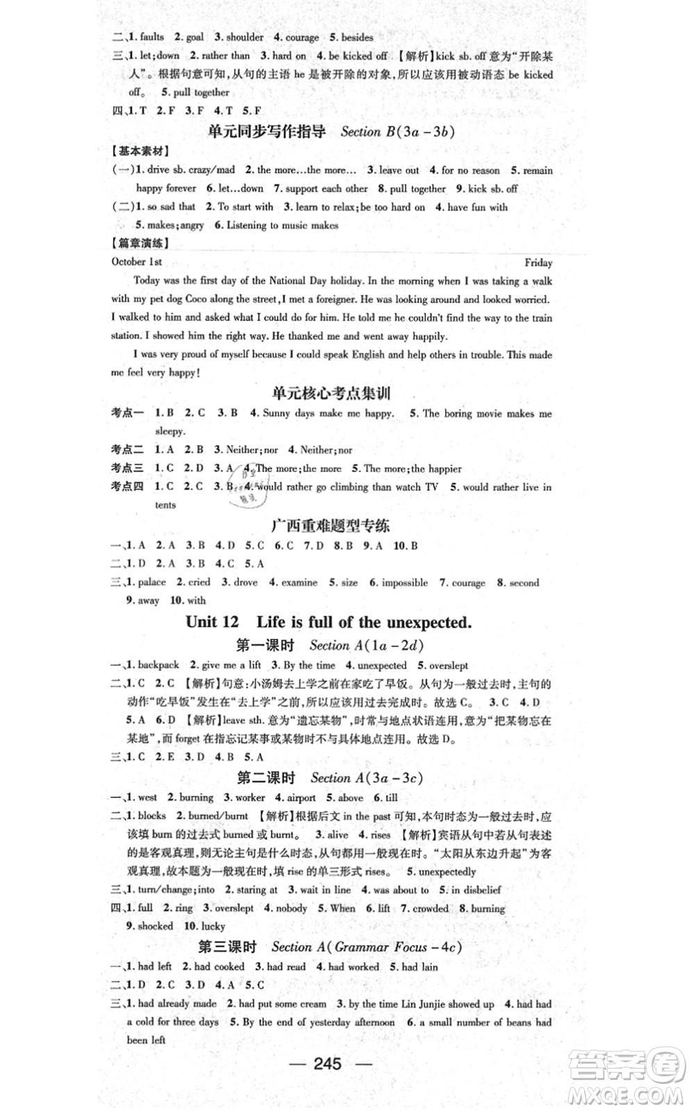 廣東經(jīng)濟出版社2021名師測控九年級英語全一冊人教版廣西專版答案