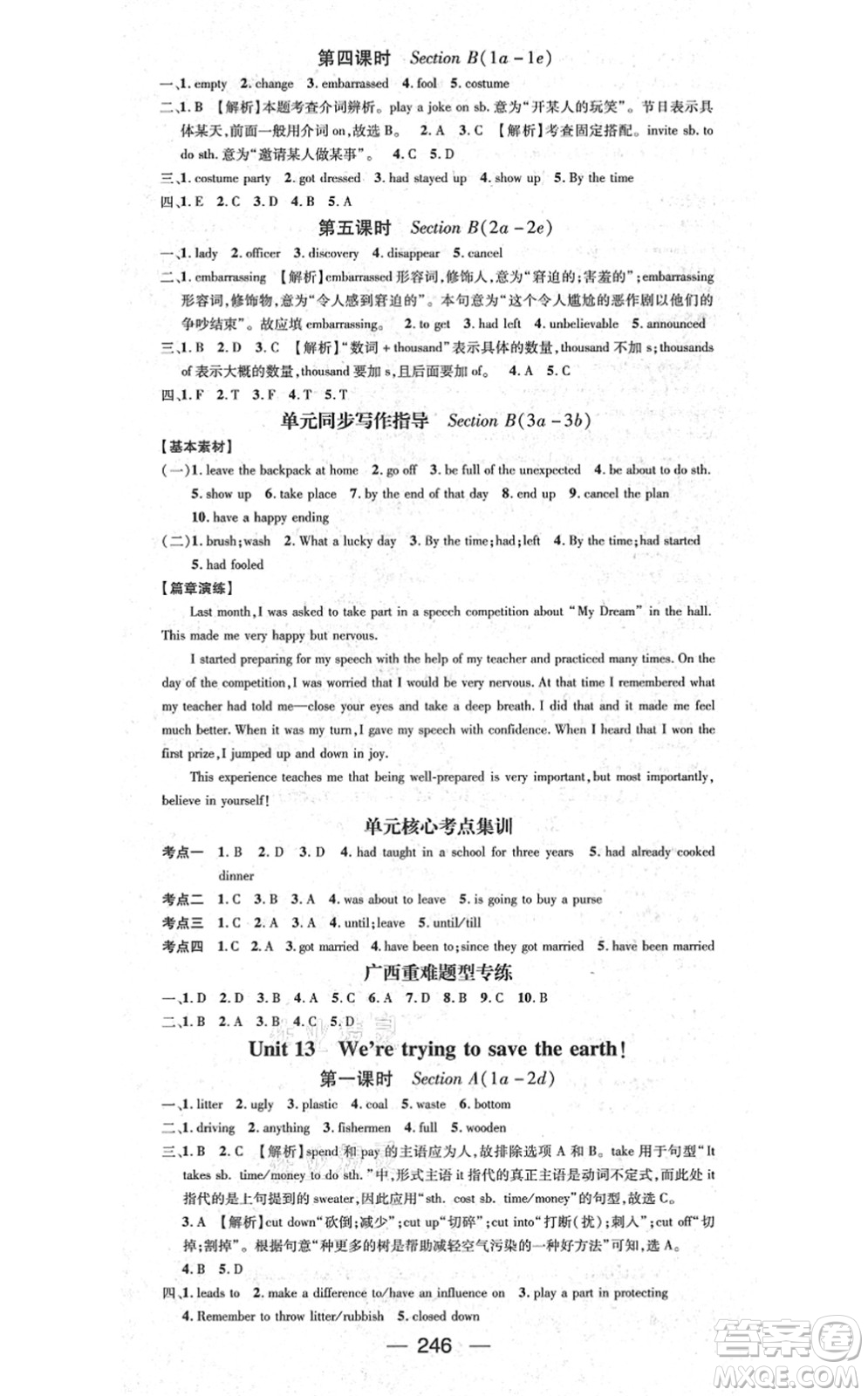 廣東經(jīng)濟出版社2021名師測控九年級英語全一冊人教版廣西專版答案