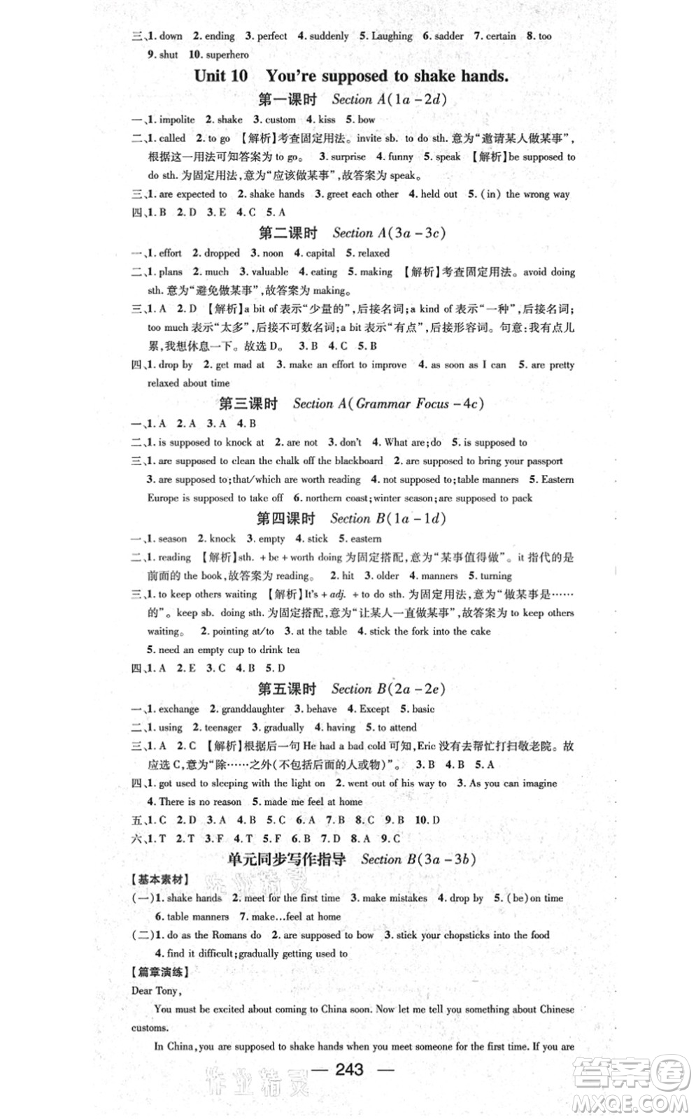 廣東經(jīng)濟出版社2021名師測控九年級英語全一冊人教版廣西專版答案