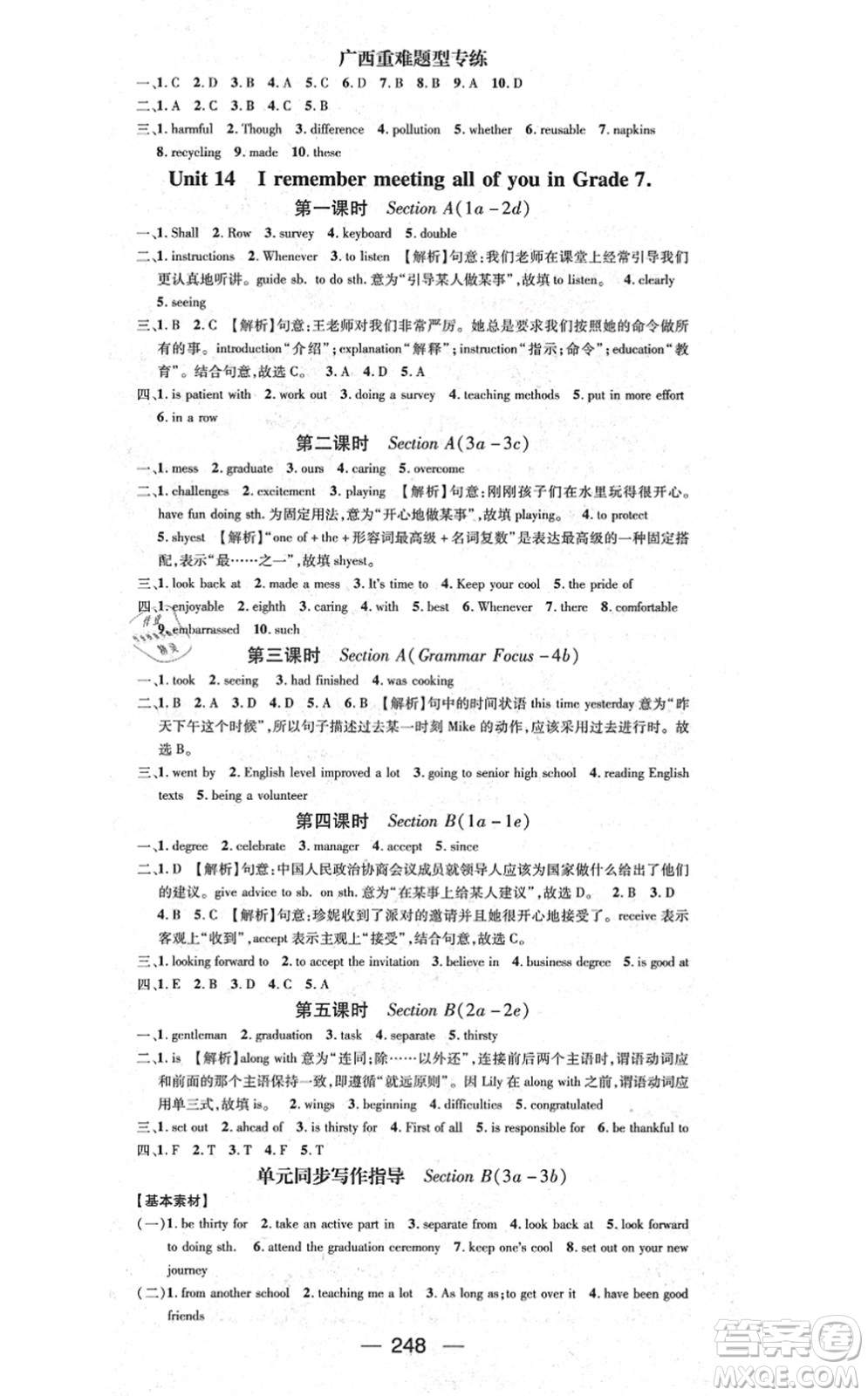 廣東經(jīng)濟出版社2021名師測控九年級英語全一冊人教版廣西專版答案