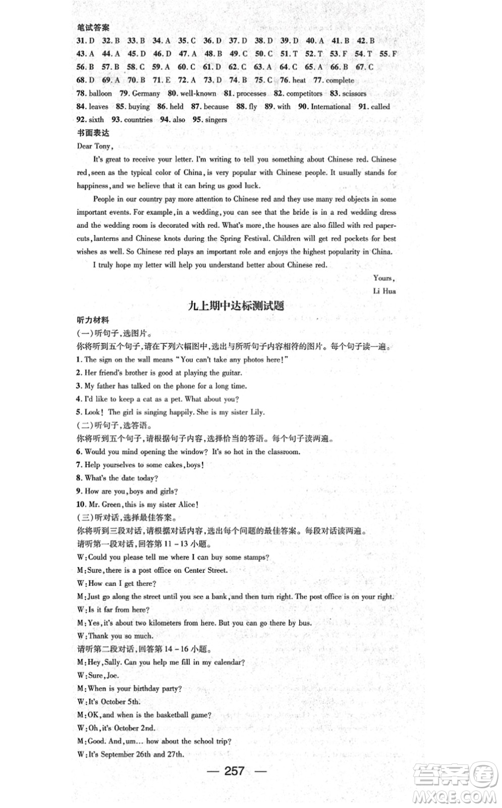 廣東經(jīng)濟出版社2021名師測控九年級英語全一冊人教版廣西專版答案