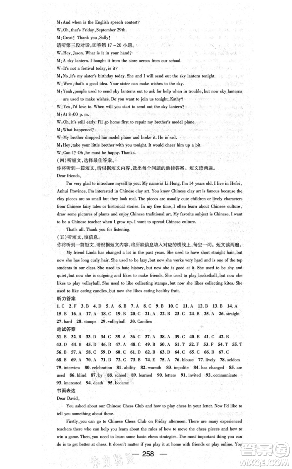 廣東經(jīng)濟出版社2021名師測控九年級英語全一冊人教版廣西專版答案