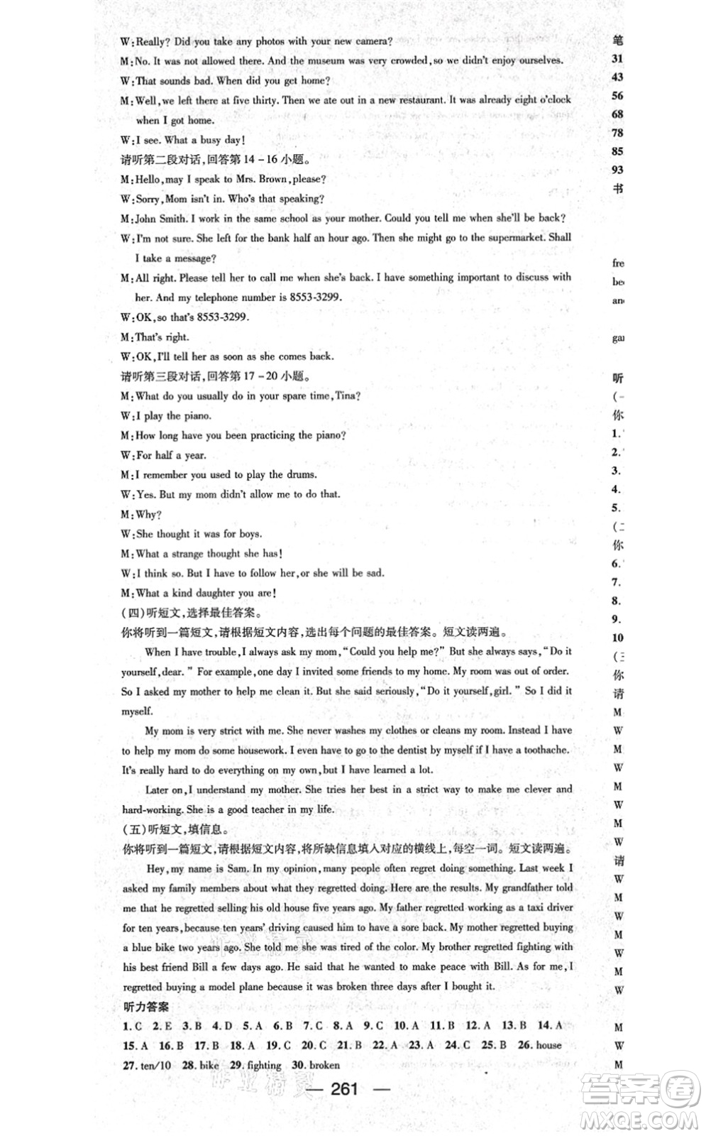 廣東經(jīng)濟出版社2021名師測控九年級英語全一冊人教版廣西專版答案