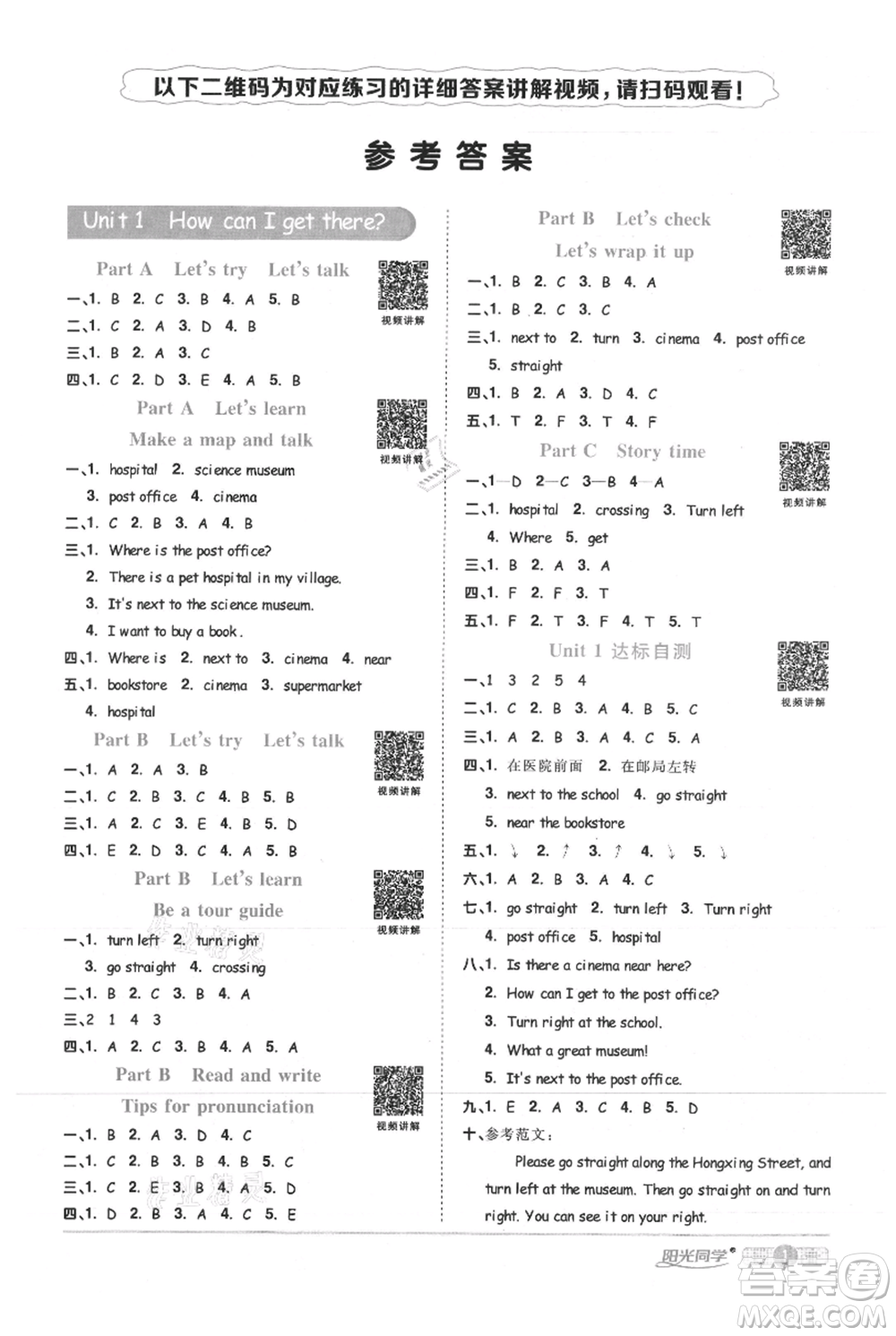 江西教育出版社2021陽光同學(xué)課時優(yōu)化作業(yè)六年級上冊英語人教版菏澤專版參考答案