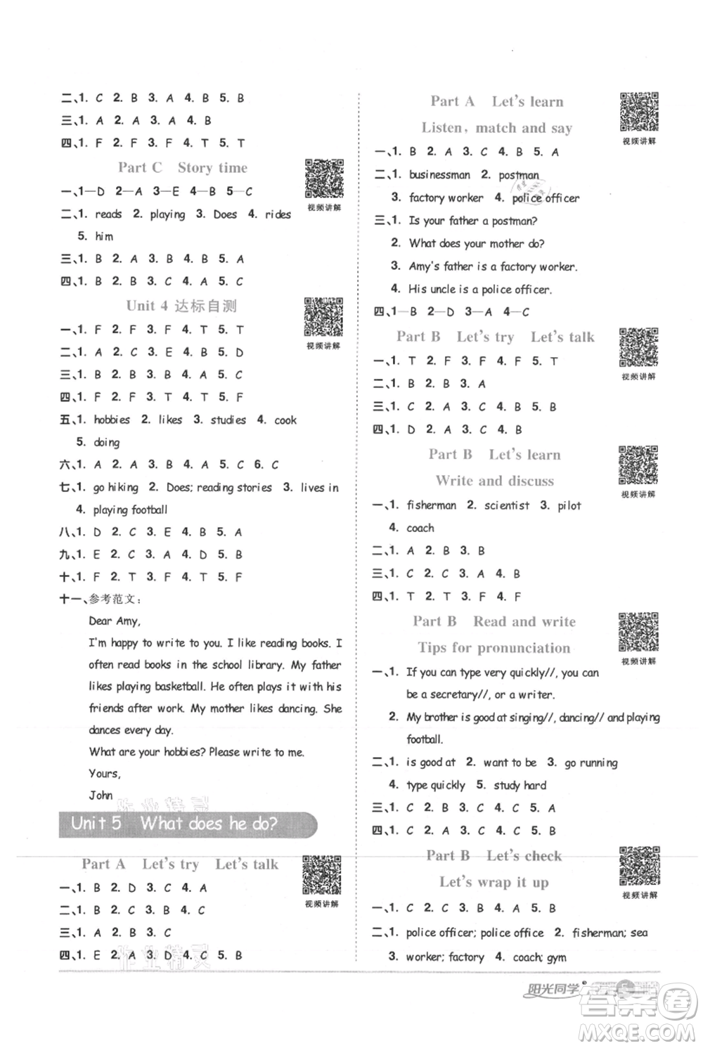 江西教育出版社2021陽光同學(xué)課時優(yōu)化作業(yè)六年級上冊英語人教版菏澤專版參考答案