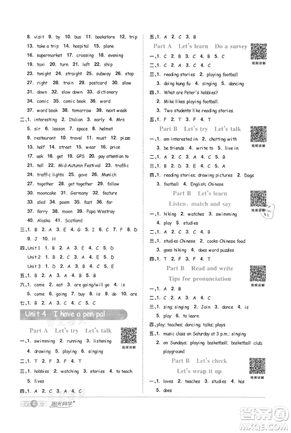 江西教育出版社2021陽光同學(xué)課時優(yōu)化作業(yè)六年級上冊英語人教版菏澤專版參考答案