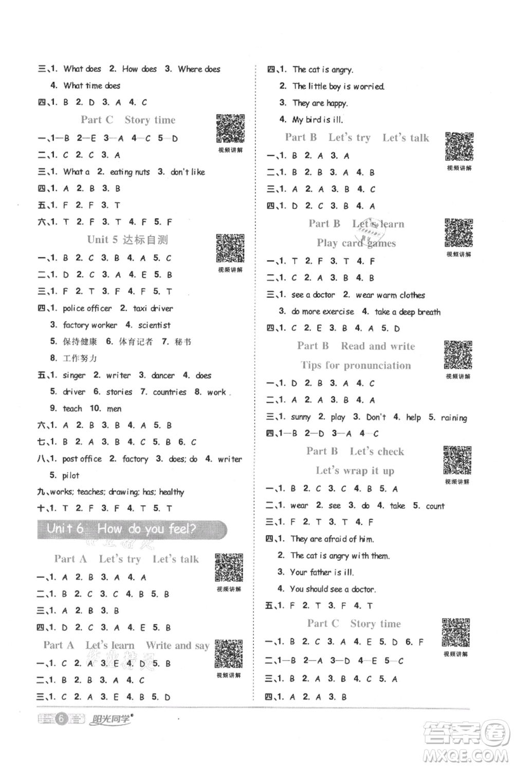 江西教育出版社2021陽光同學(xué)課時優(yōu)化作業(yè)六年級上冊英語人教版菏澤專版參考答案