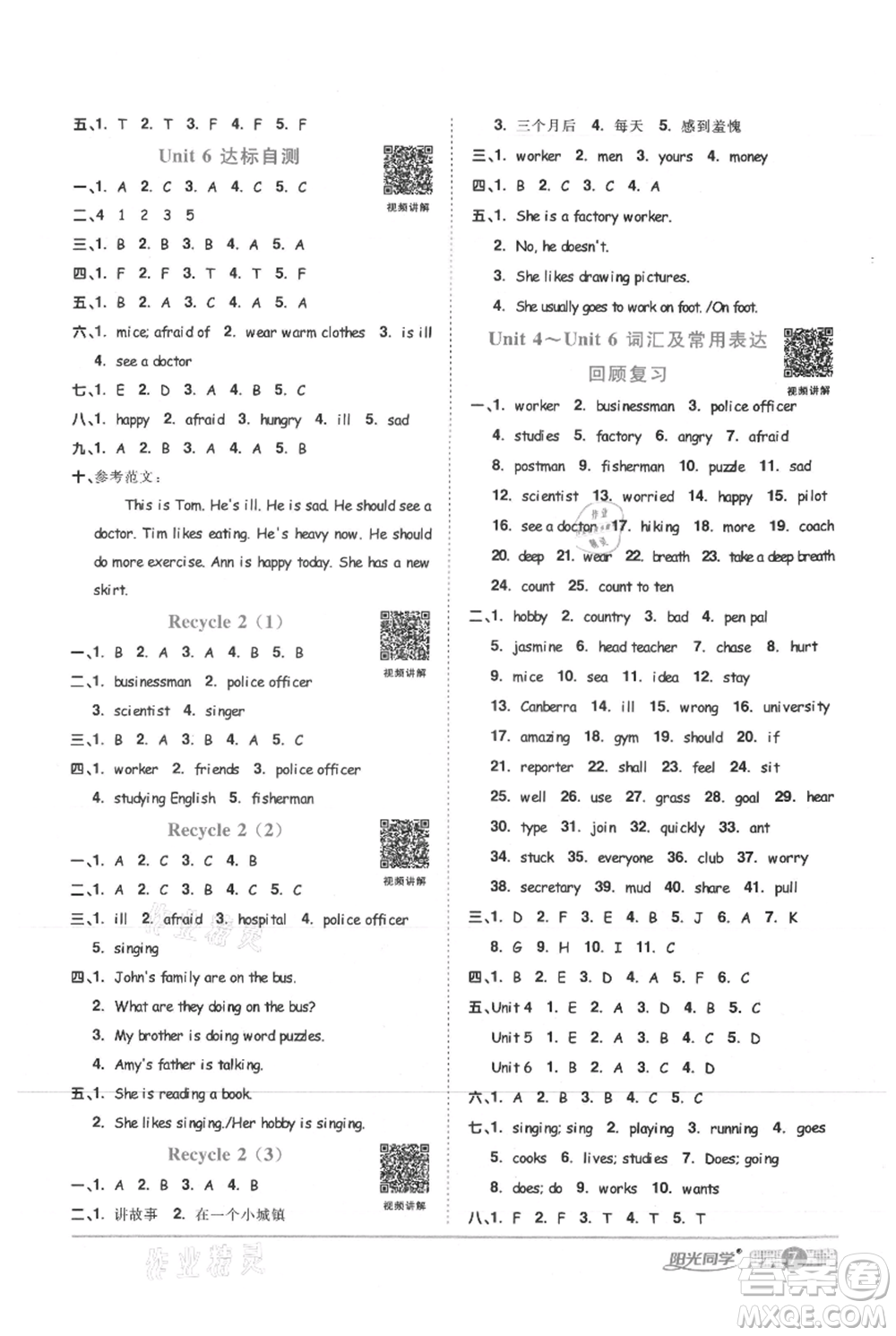 江西教育出版社2021陽光同學(xué)課時優(yōu)化作業(yè)六年級上冊英語人教版菏澤專版參考答案