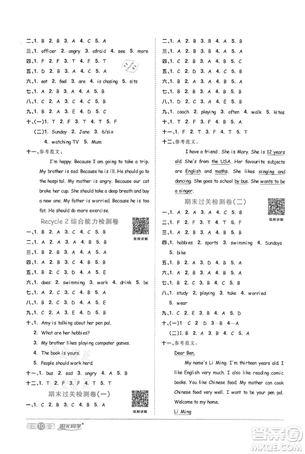 江西教育出版社2021陽光同學(xué)課時優(yōu)化作業(yè)六年級上冊英語人教版菏澤專版參考答案