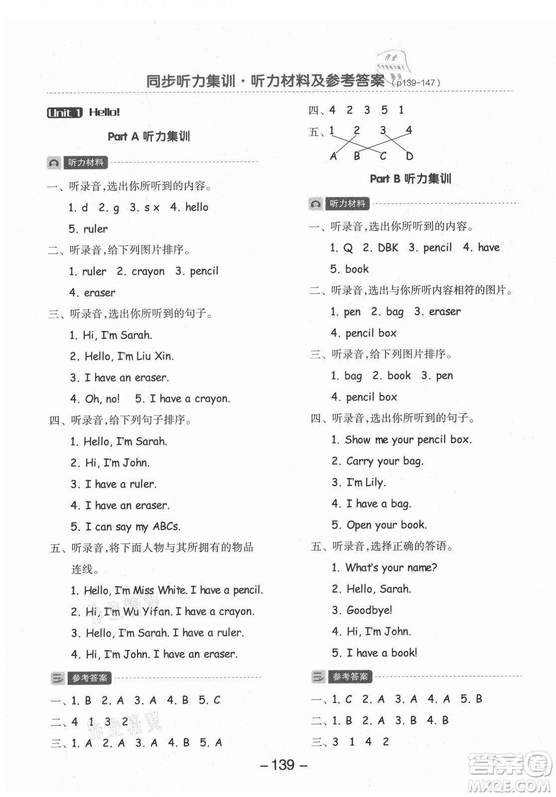 開明出版社2021全品學(xué)練考英語(yǔ)三年級(jí)起點(diǎn)三年級(jí)上冊(cè)人教版答案