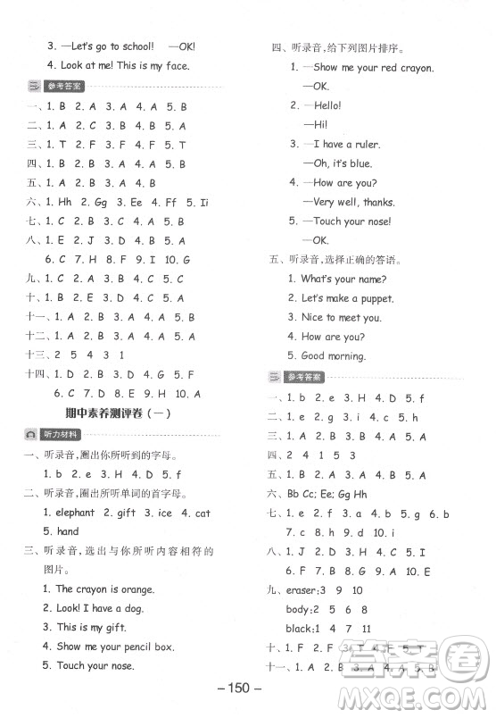 開明出版社2021全品學(xué)練考英語(yǔ)三年級(jí)起點(diǎn)三年級(jí)上冊(cè)人教版答案