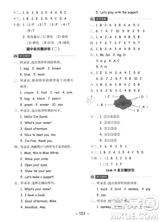 開明出版社2021全品學(xué)練考英語(yǔ)三年級(jí)起點(diǎn)三年級(jí)上冊(cè)人教版答案