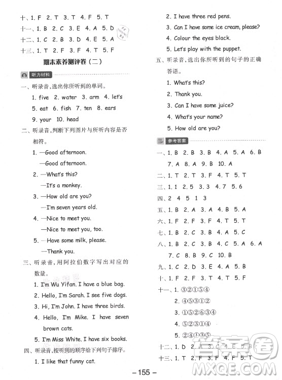 開明出版社2021全品學(xué)練考英語(yǔ)三年級(jí)起點(diǎn)三年級(jí)上冊(cè)人教版答案