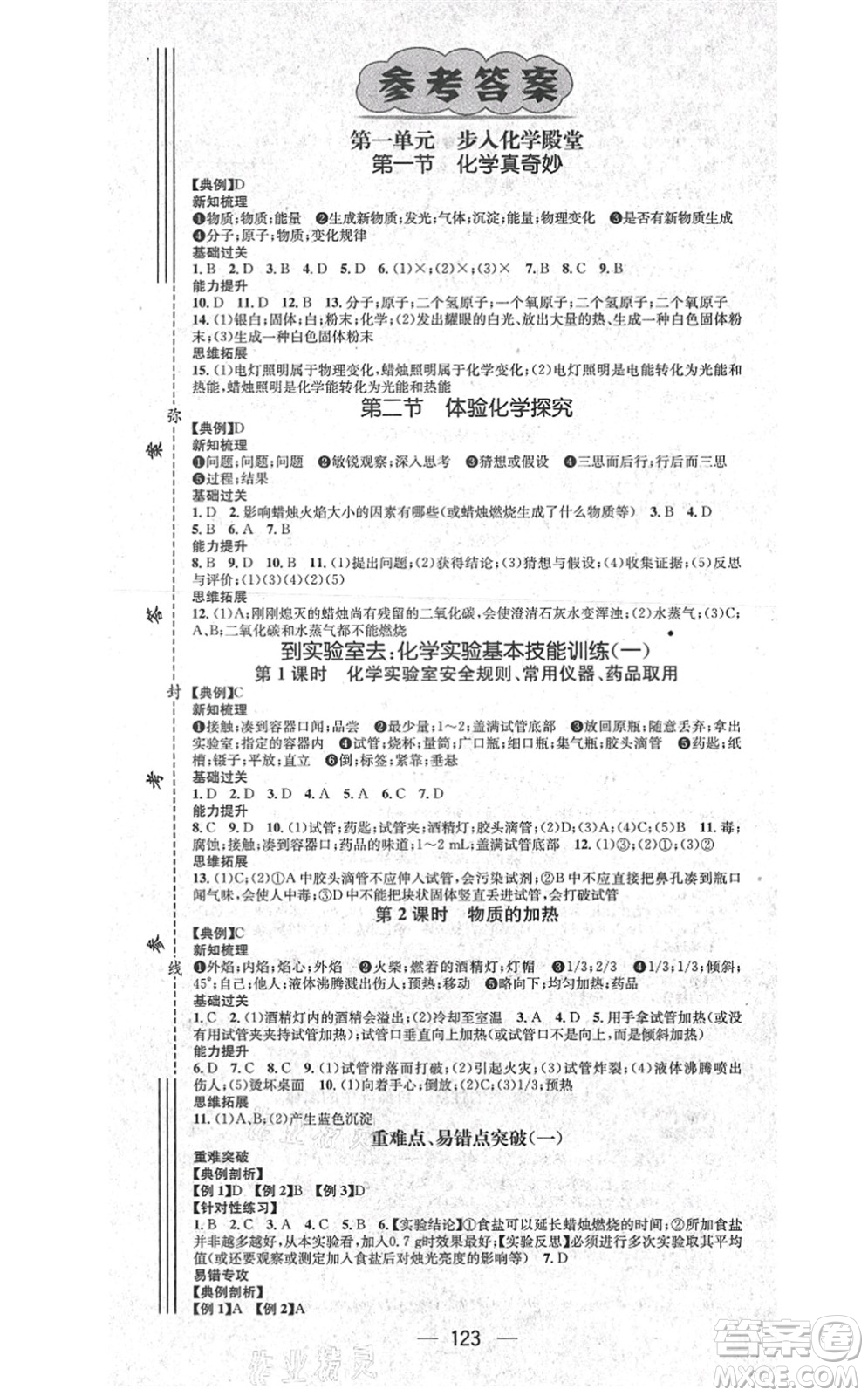 江西教育出版社2021名師測(cè)控九年級(jí)化學(xué)上冊(cè)LJ魯教版答案