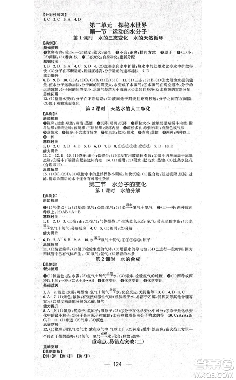 江西教育出版社2021名師測(cè)控九年級(jí)化學(xué)上冊(cè)LJ魯教版答案