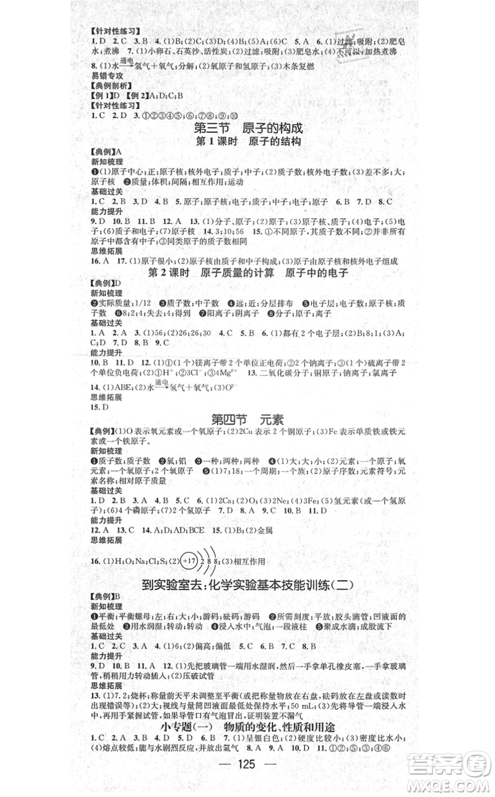 江西教育出版社2021名師測(cè)控九年級(jí)化學(xué)上冊(cè)LJ魯教版答案