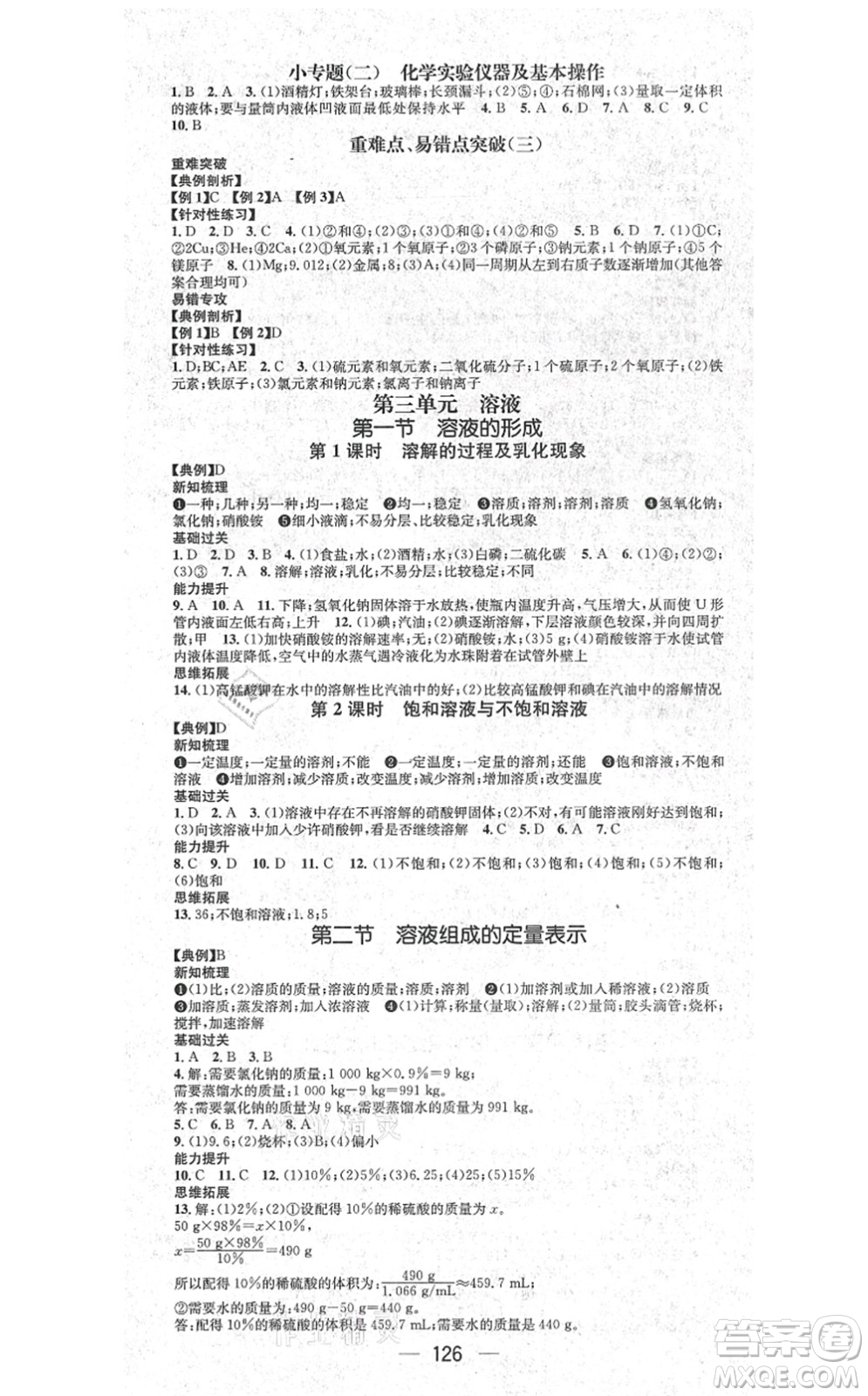 江西教育出版社2021名師測(cè)控九年級(jí)化學(xué)上冊(cè)LJ魯教版答案