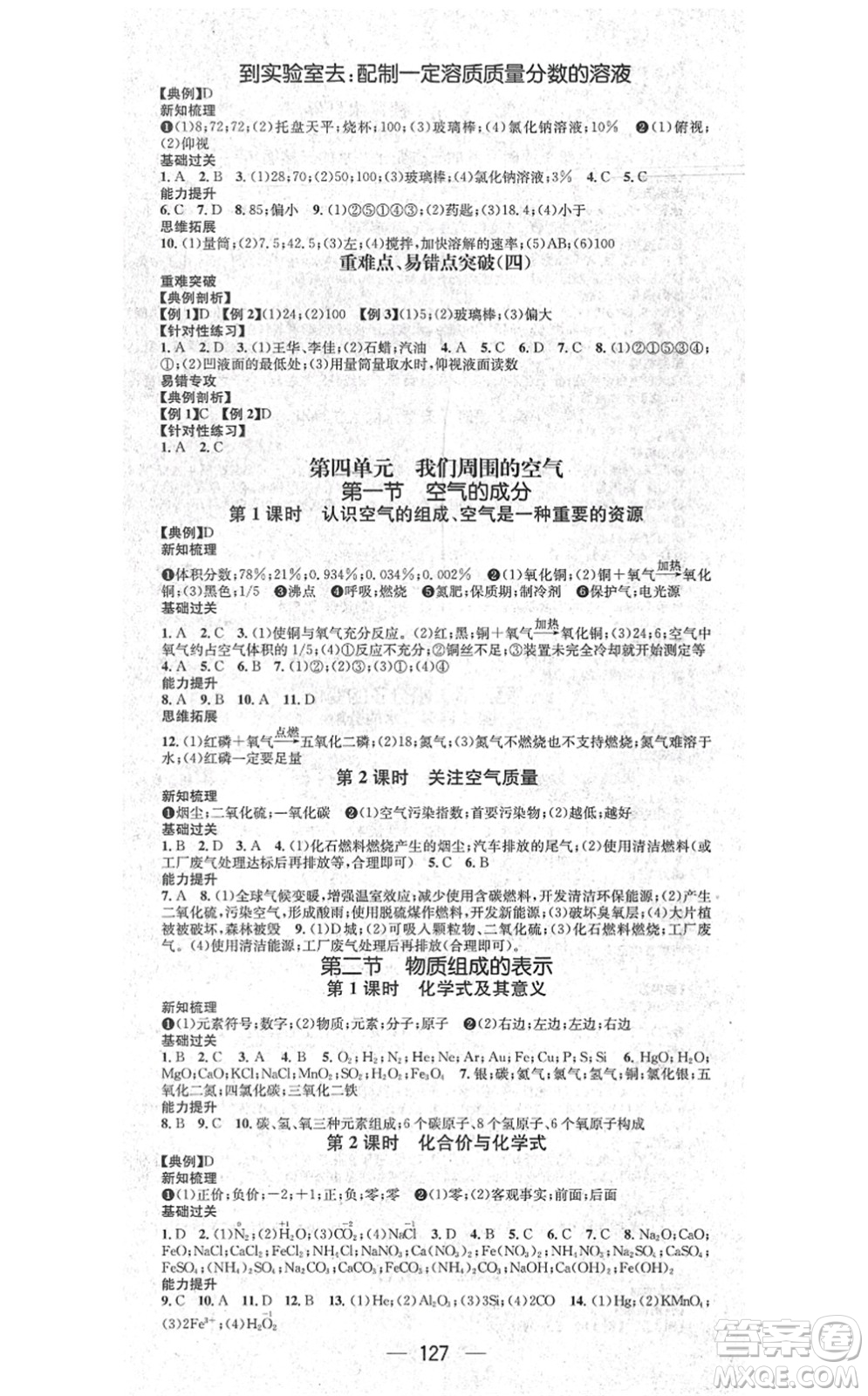 江西教育出版社2021名師測(cè)控九年級(jí)化學(xué)上冊(cè)LJ魯教版答案