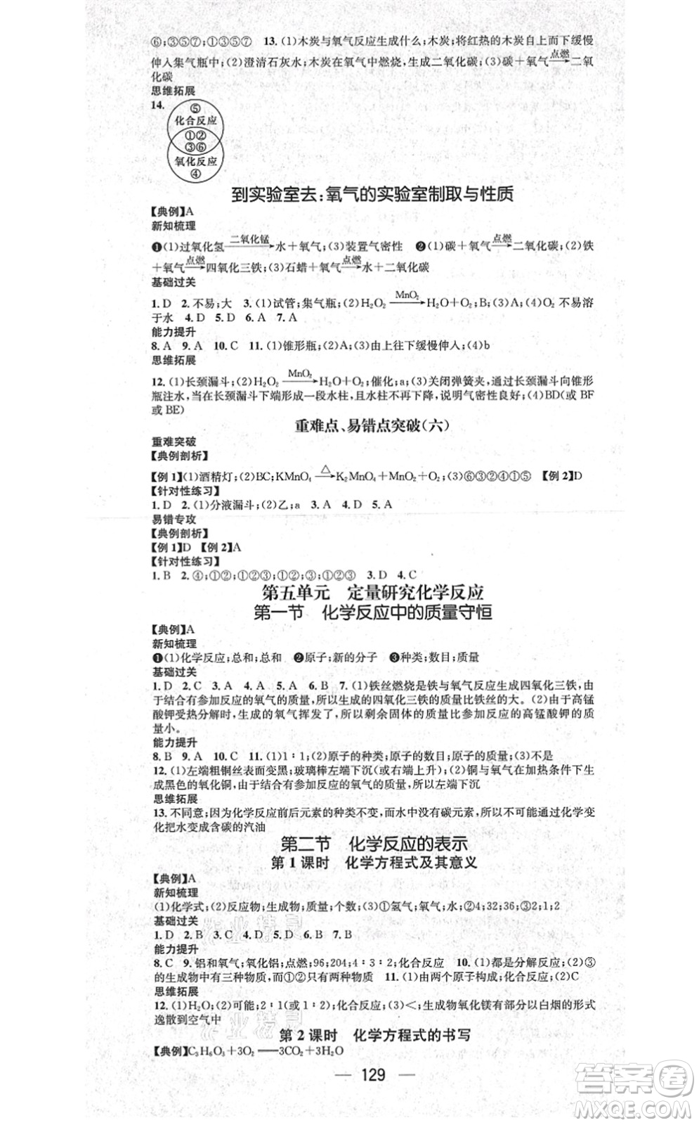 江西教育出版社2021名師測(cè)控九年級(jí)化學(xué)上冊(cè)LJ魯教版答案