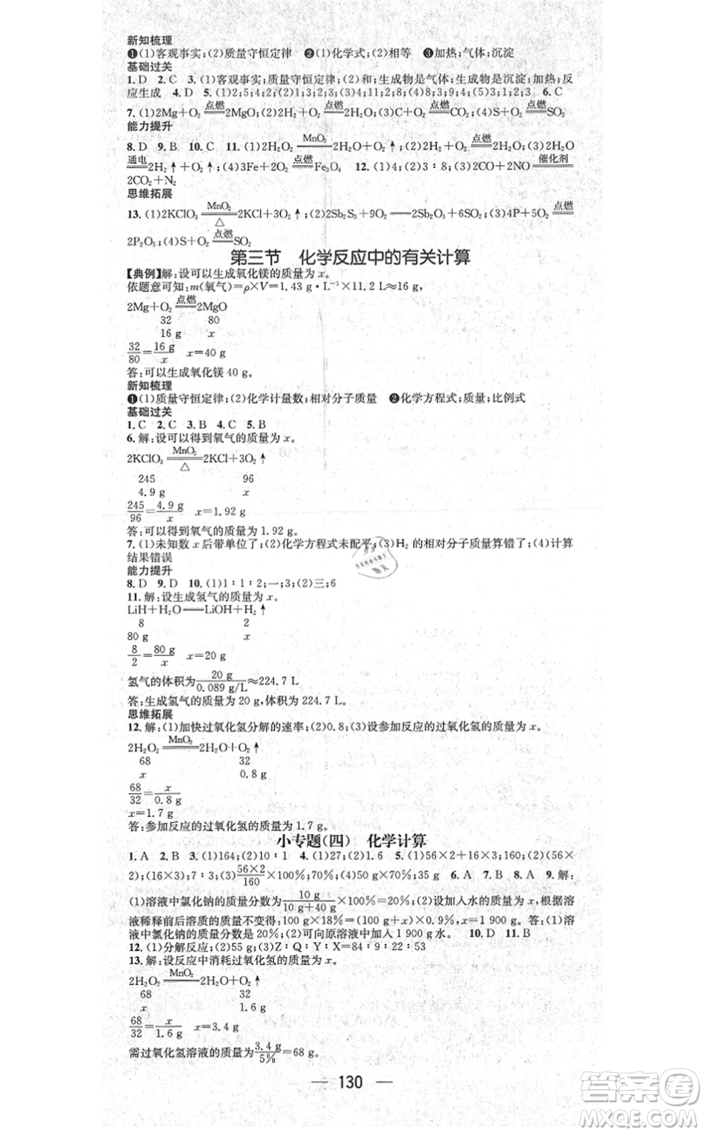 江西教育出版社2021名師測(cè)控九年級(jí)化學(xué)上冊(cè)LJ魯教版答案