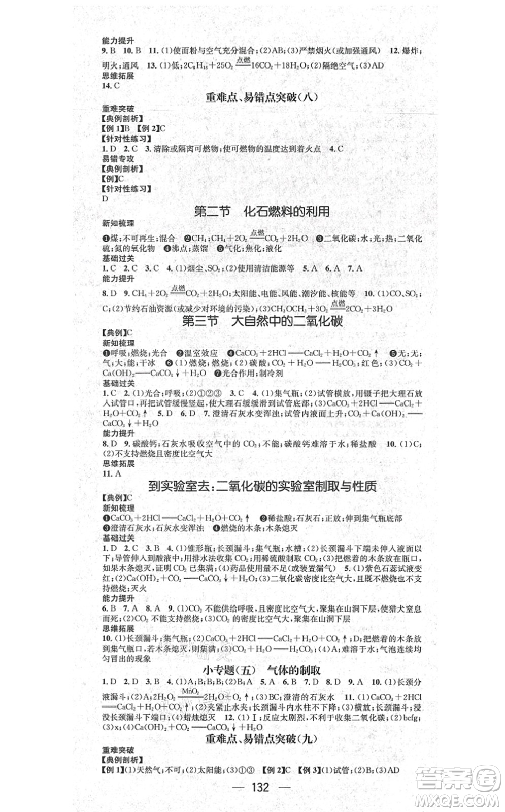 江西教育出版社2021名師測(cè)控九年級(jí)化學(xué)上冊(cè)LJ魯教版答案