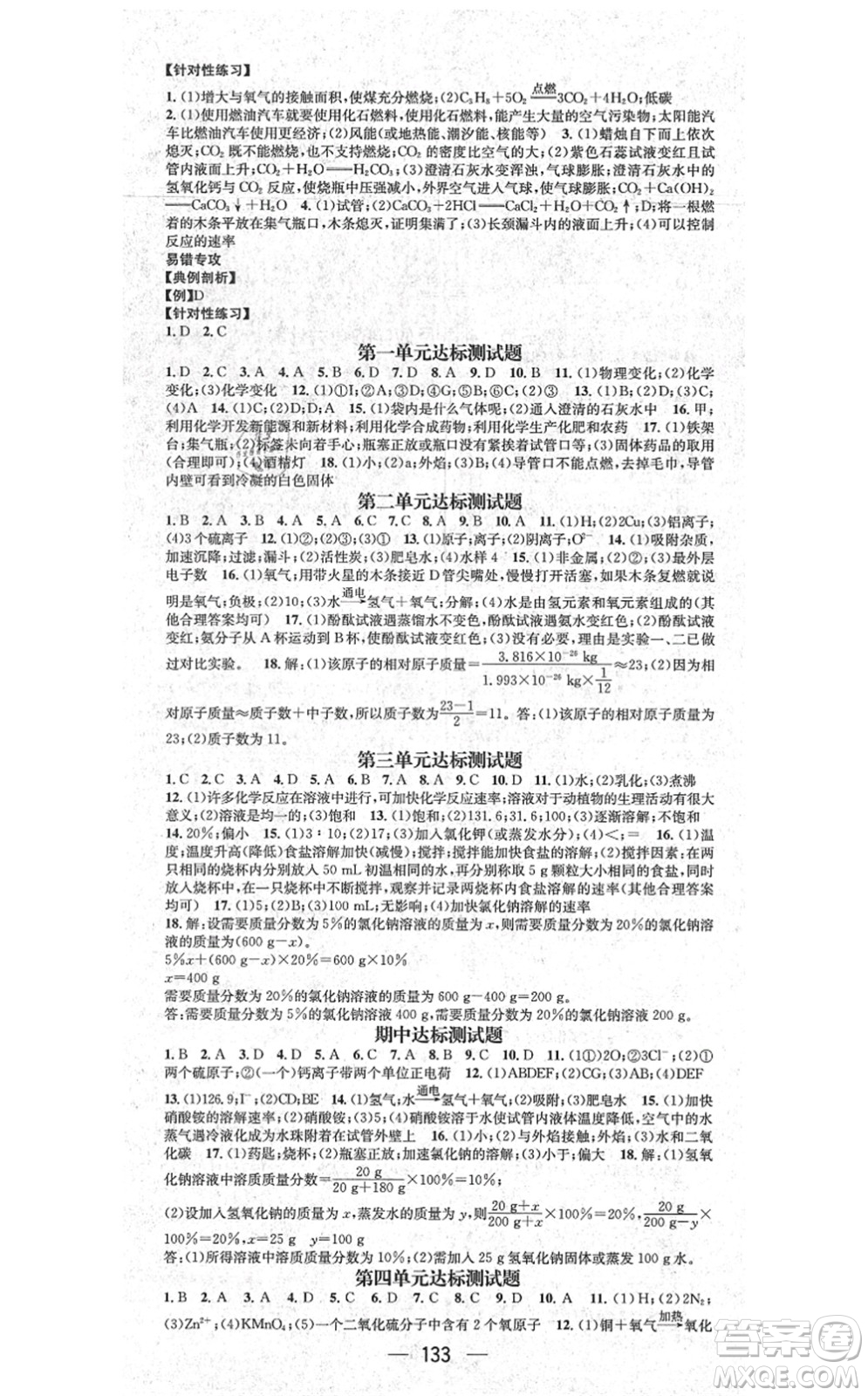 江西教育出版社2021名師測(cè)控九年級(jí)化學(xué)上冊(cè)LJ魯教版答案