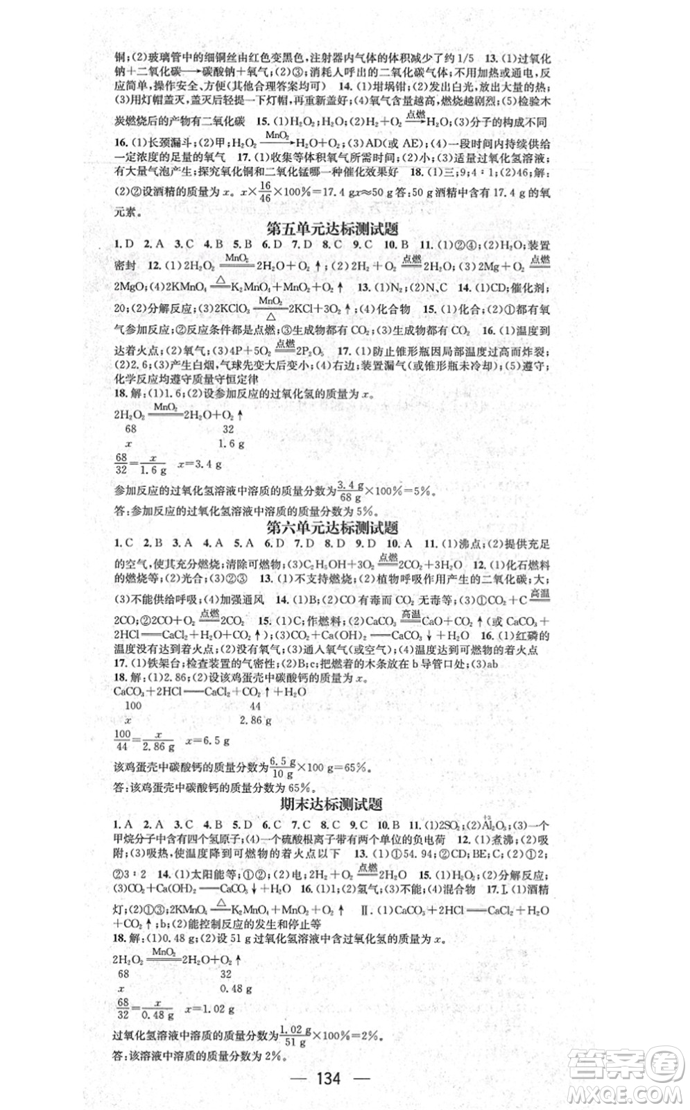 江西教育出版社2021名師測(cè)控九年級(jí)化學(xué)上冊(cè)LJ魯教版答案