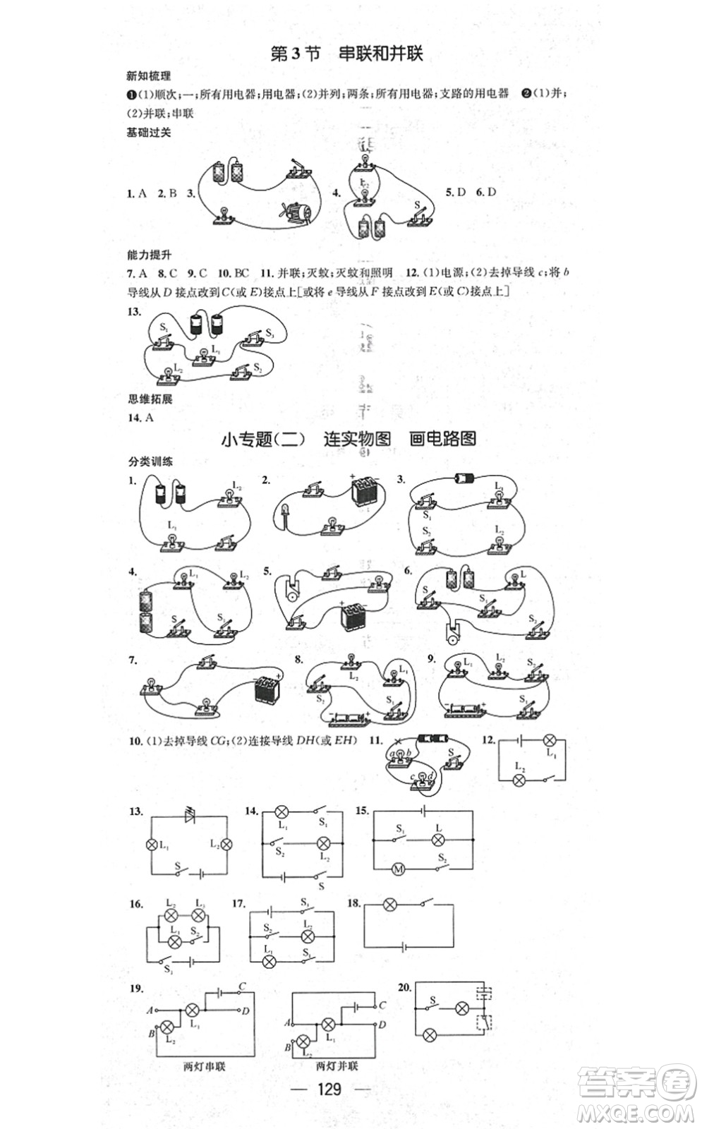 江西教育出版社2021名師測(cè)控九年級(jí)物理上冊(cè)RJ人教版江西專版答案