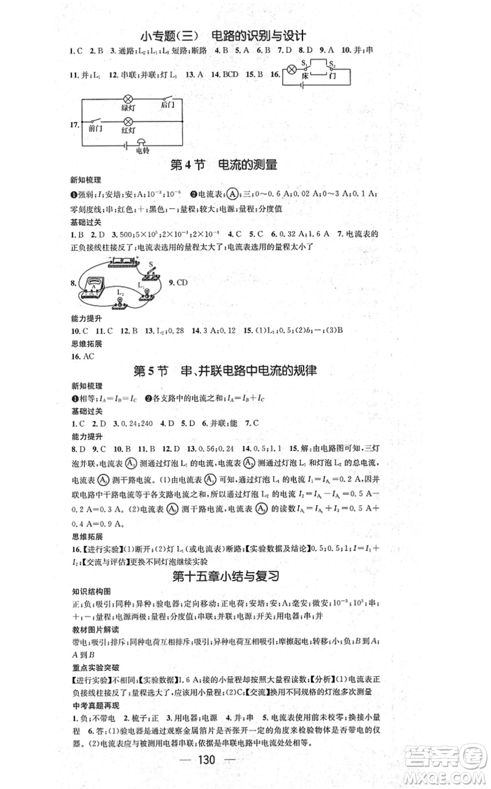 江西教育出版社2021名師測(cè)控九年級(jí)物理上冊(cè)RJ人教版江西專版答案