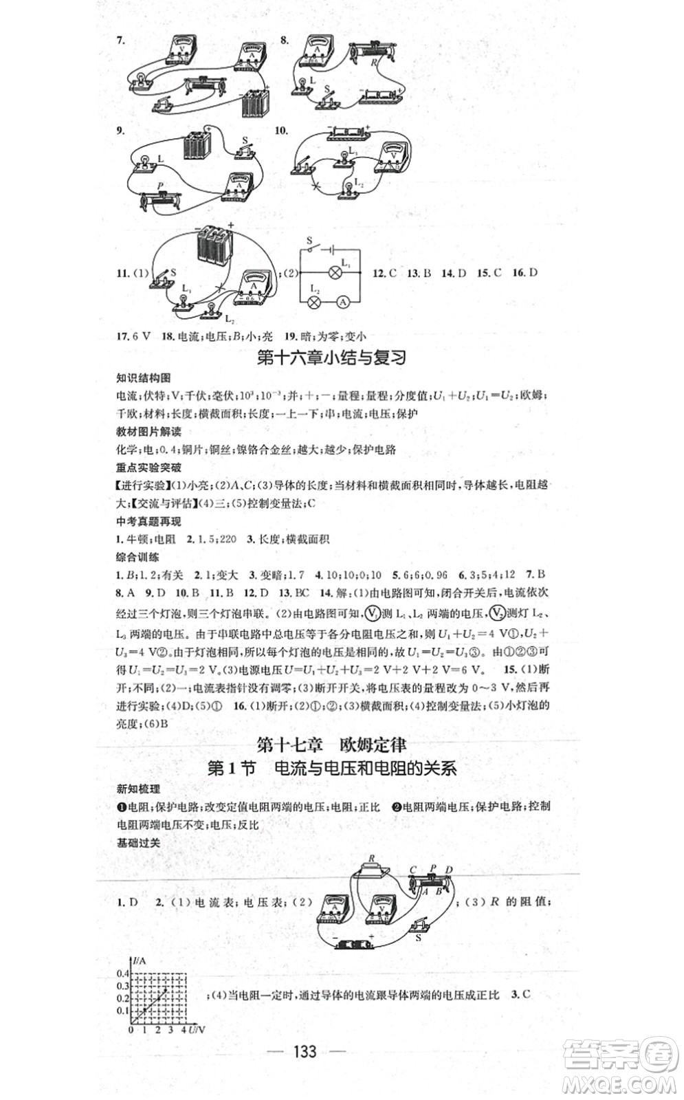 江西教育出版社2021名師測(cè)控九年級(jí)物理上冊(cè)RJ人教版江西專版答案