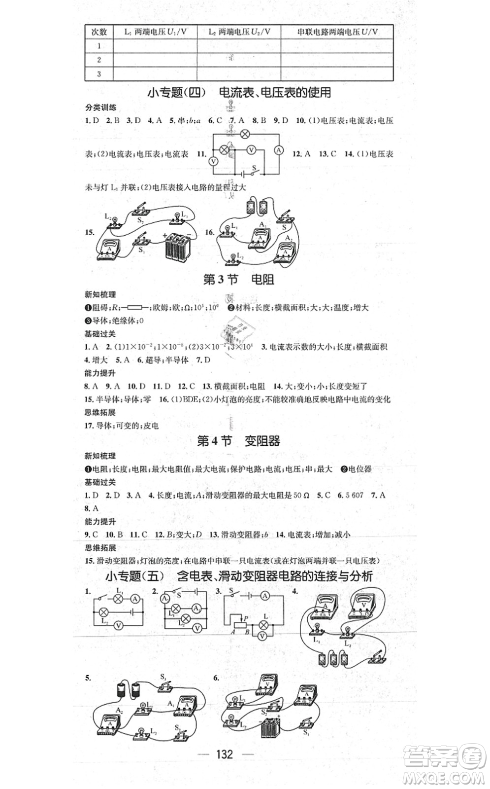 江西教育出版社2021名師測(cè)控九年級(jí)物理上冊(cè)RJ人教版江西專版答案