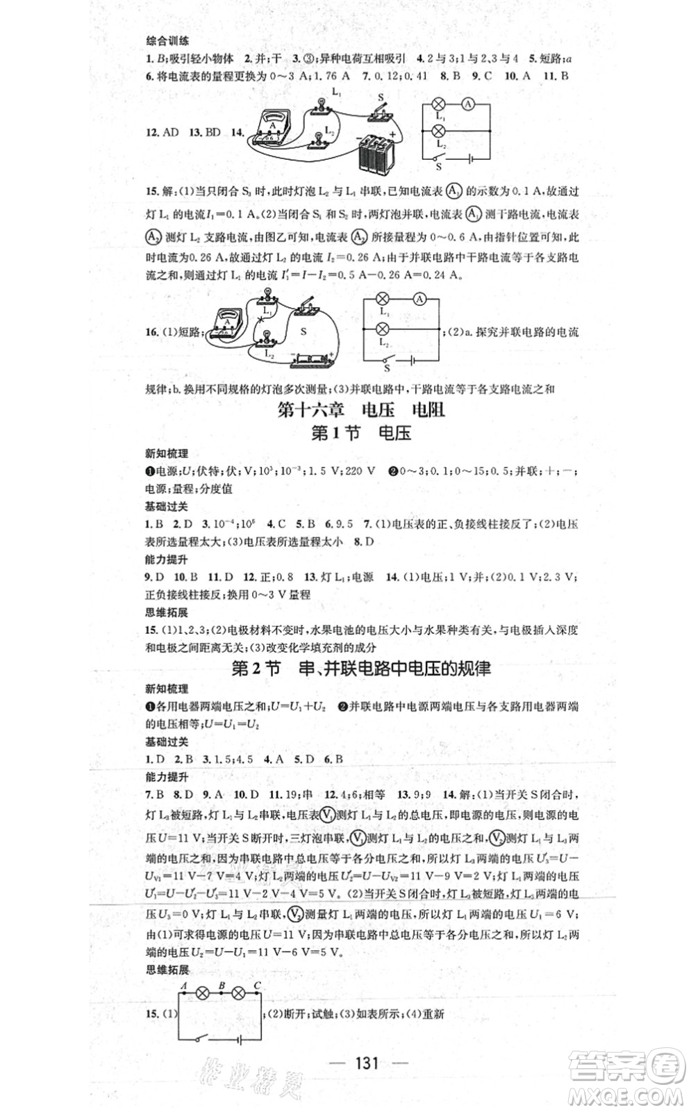 江西教育出版社2021名師測(cè)控九年級(jí)物理上冊(cè)RJ人教版江西專版答案