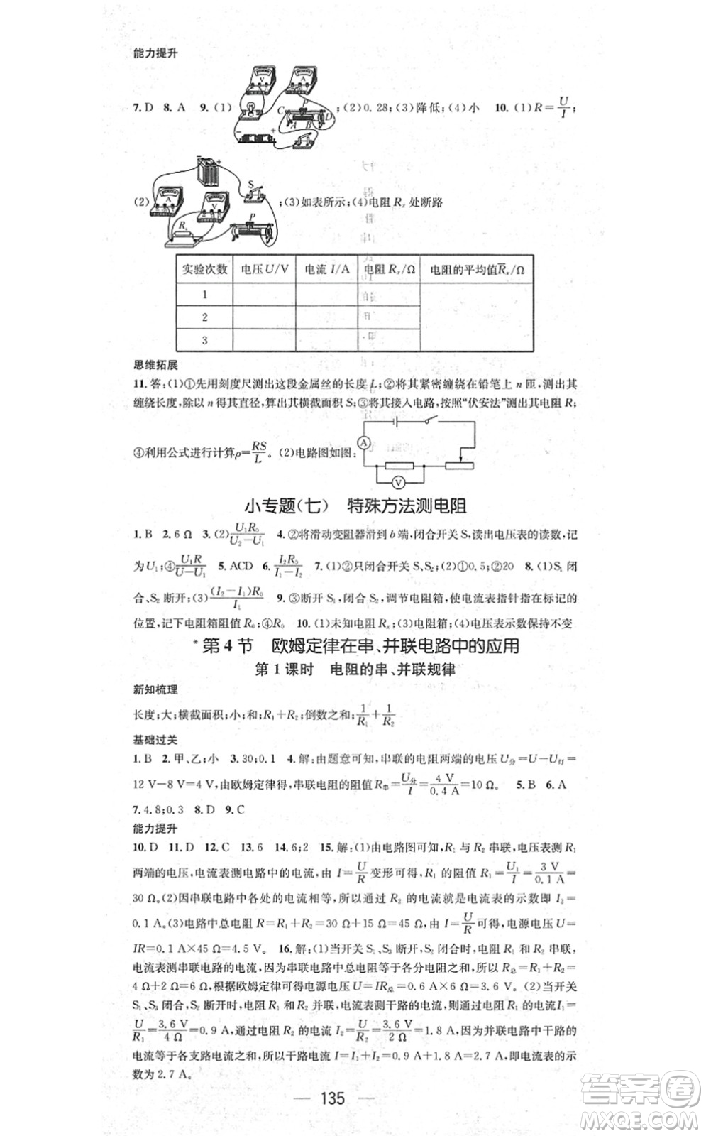 江西教育出版社2021名師測(cè)控九年級(jí)物理上冊(cè)RJ人教版江西專版答案