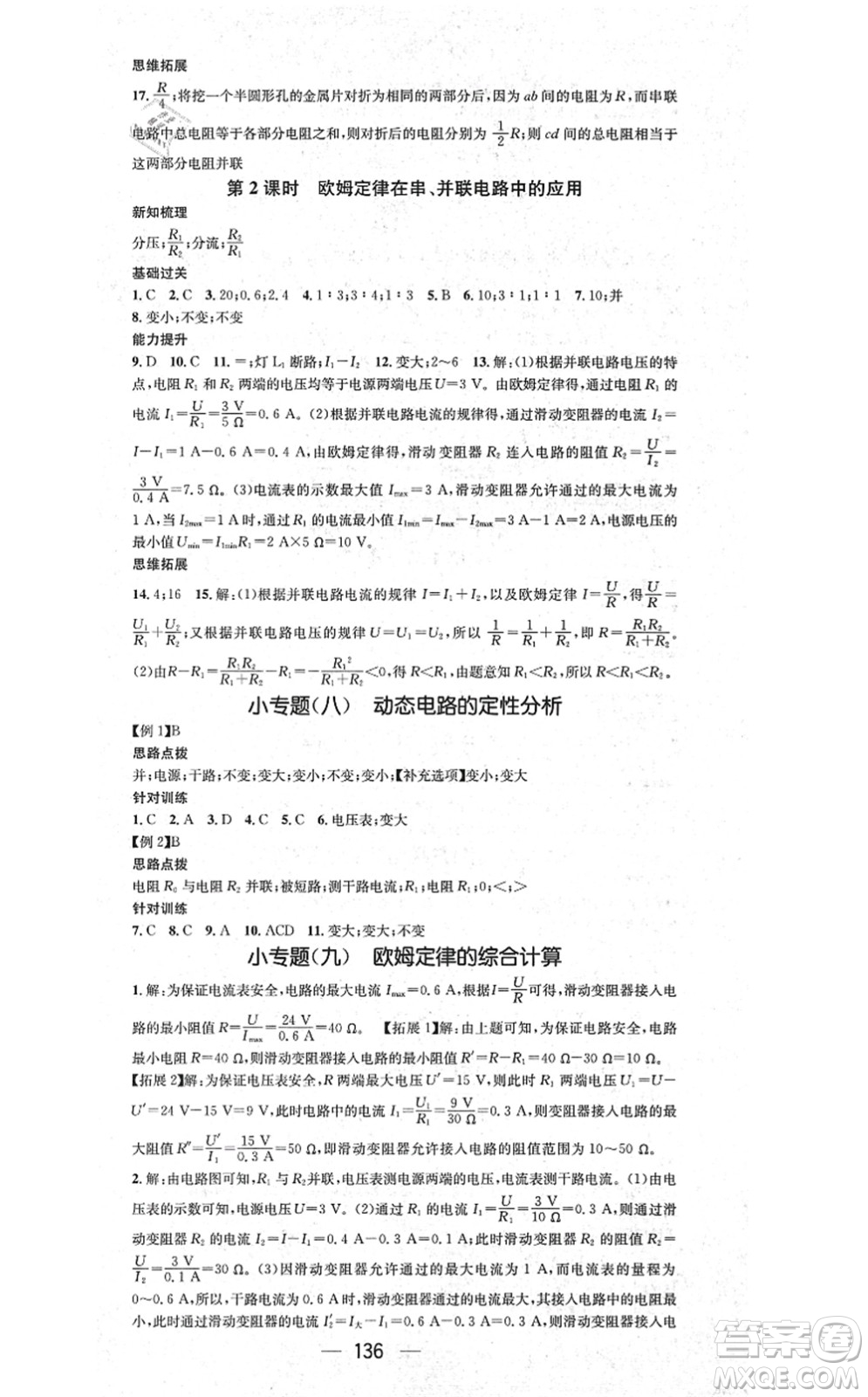 江西教育出版社2021名師測(cè)控九年級(jí)物理上冊(cè)RJ人教版江西專版答案