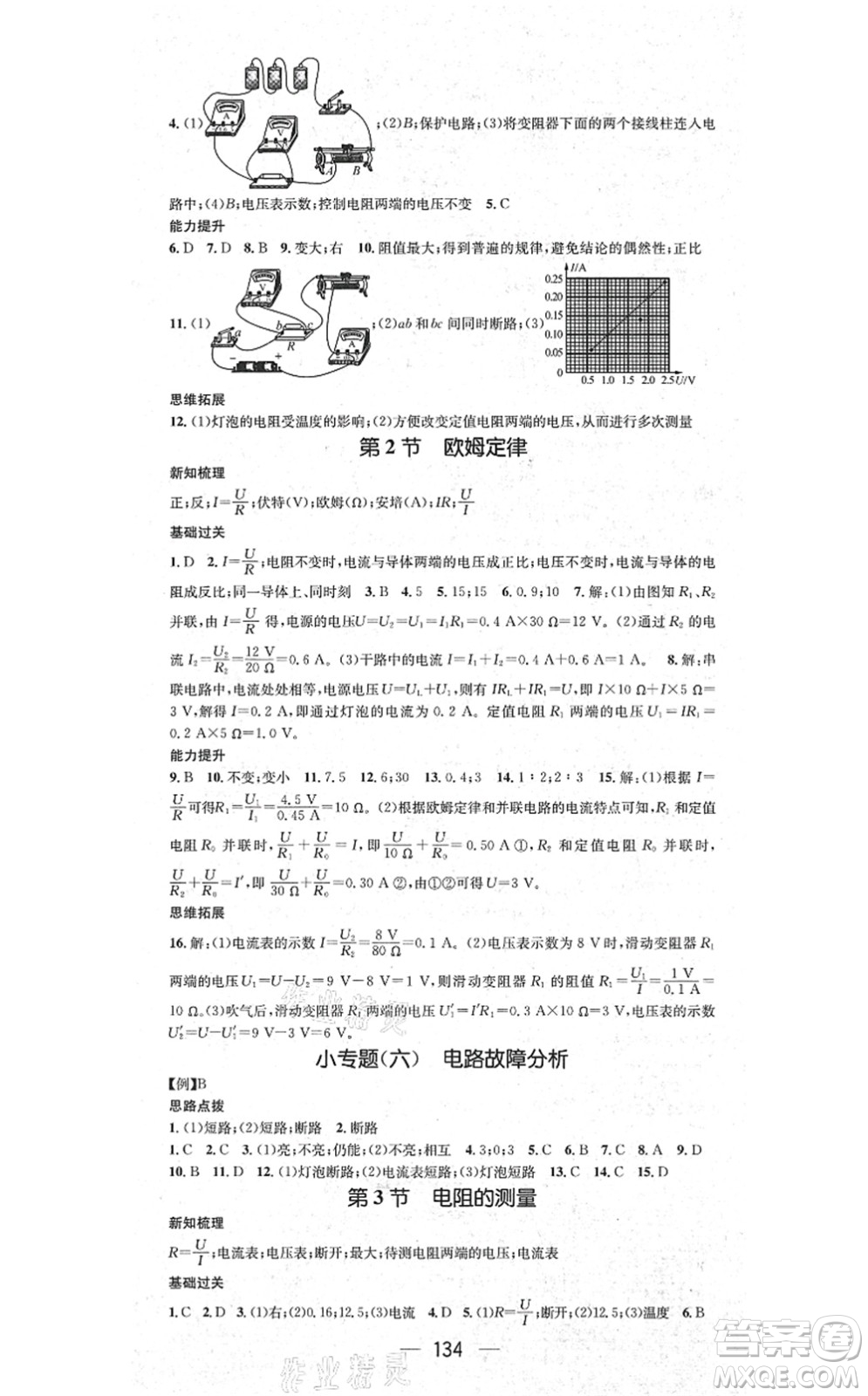 江西教育出版社2021名師測(cè)控九年級(jí)物理上冊(cè)RJ人教版江西專版答案