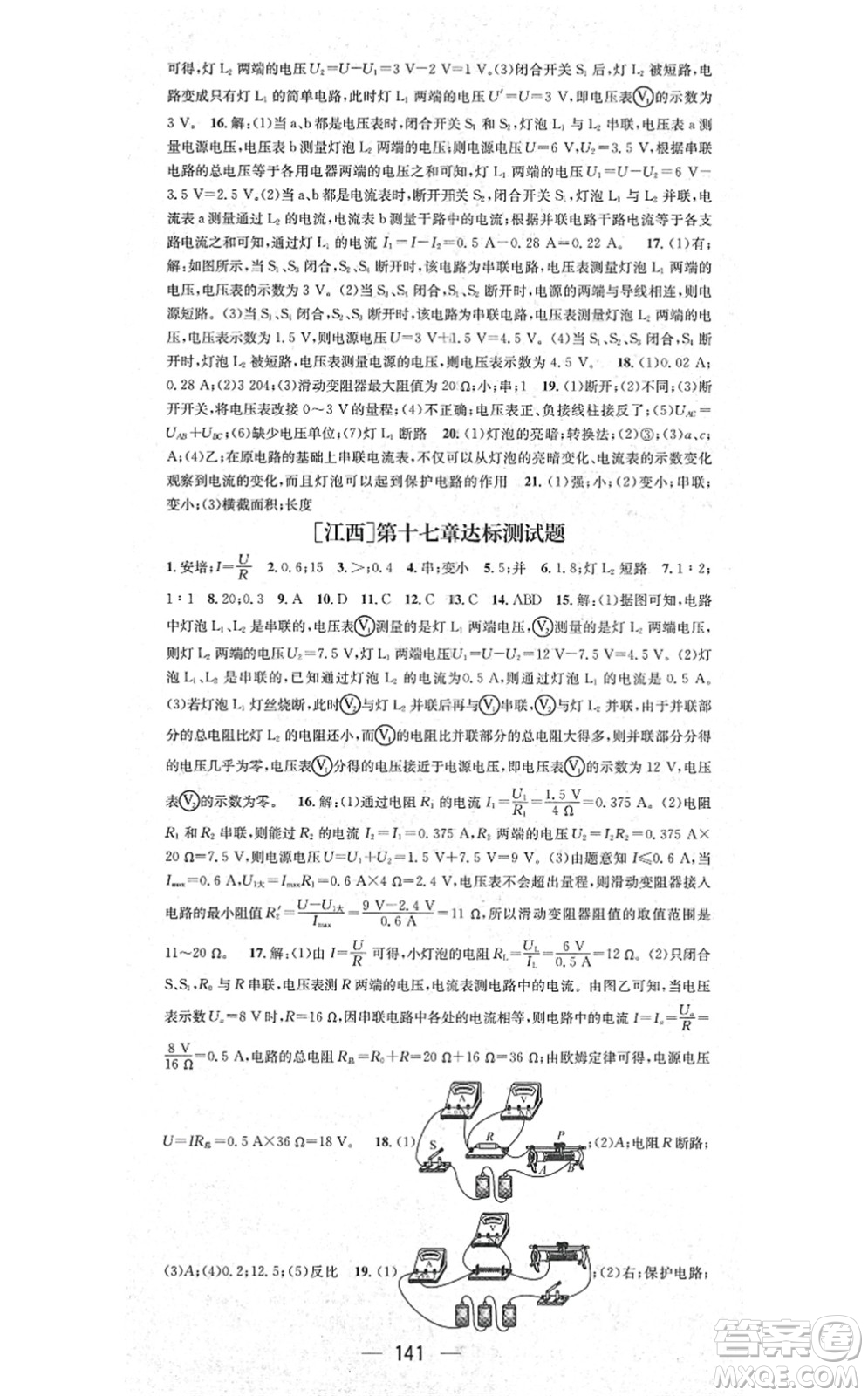 江西教育出版社2021名師測(cè)控九年級(jí)物理上冊(cè)RJ人教版江西專版答案