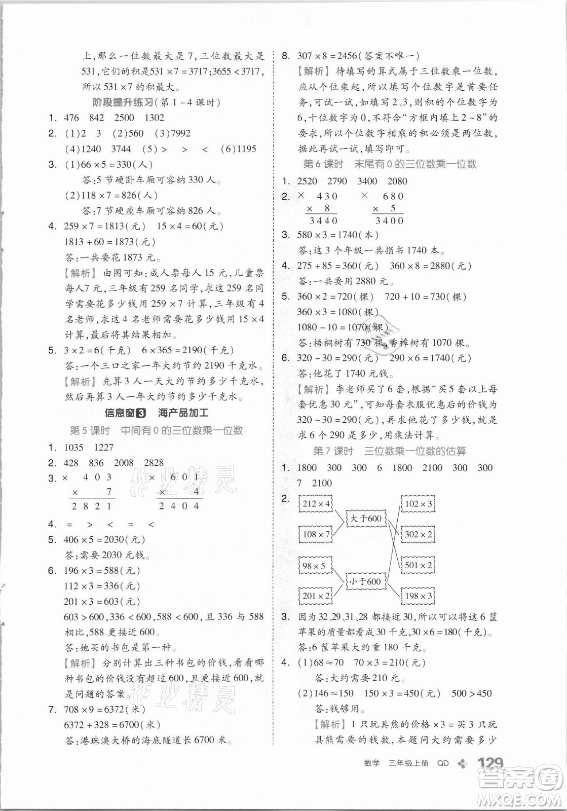 花山文藝出版社2021全品學(xué)練考數(shù)學(xué)三年級上冊QD青島版答案