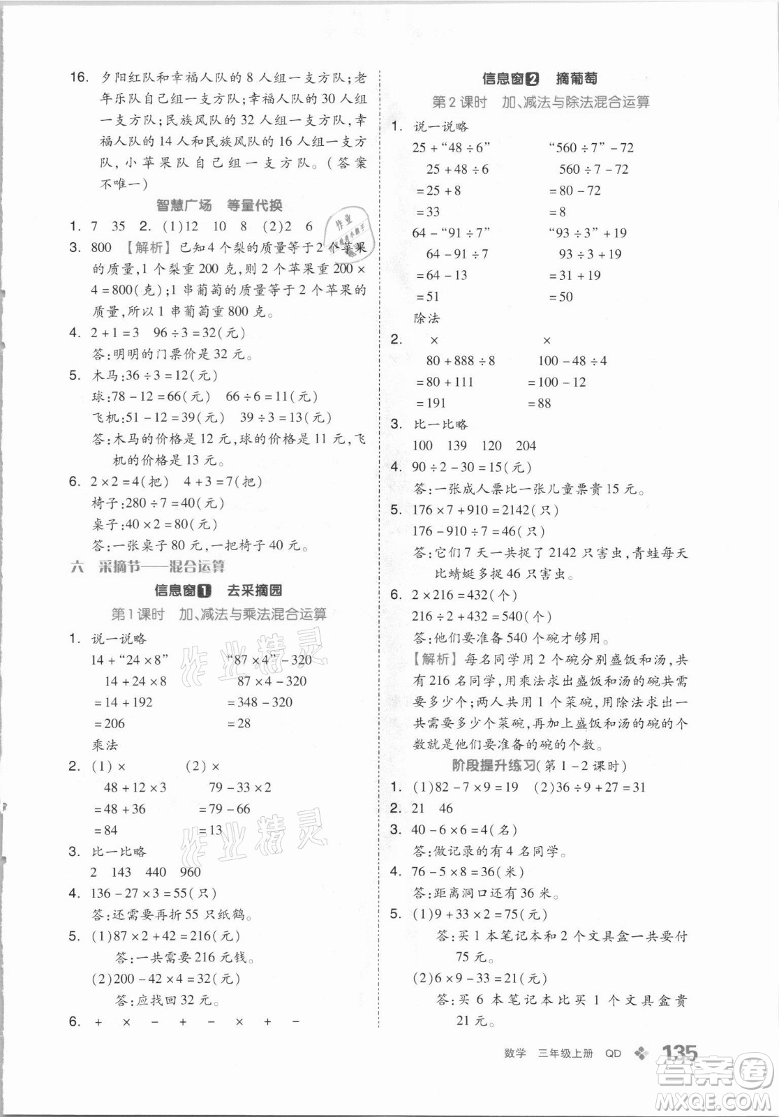 花山文藝出版社2021全品學(xué)練考數(shù)學(xué)三年級上冊QD青島版答案