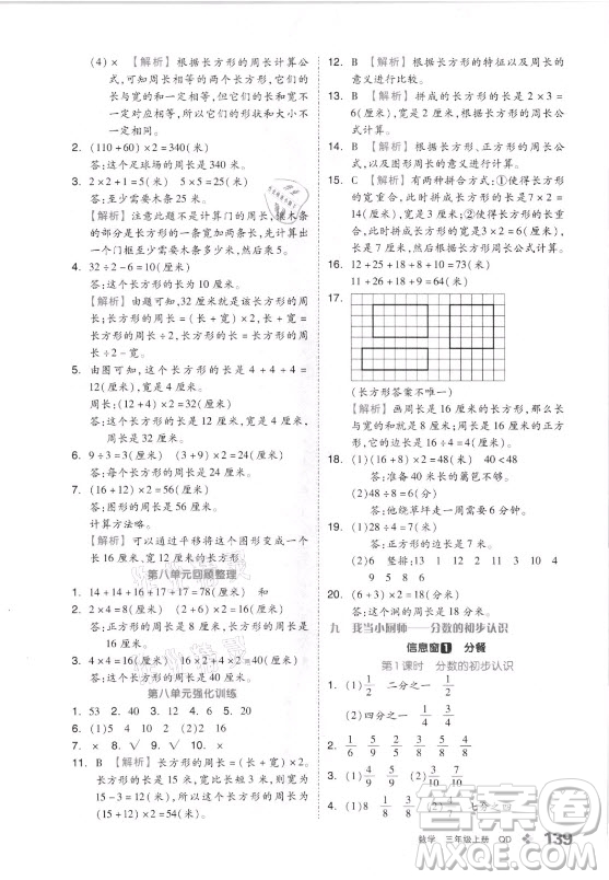 花山文藝出版社2021全品學(xué)練考數(shù)學(xué)三年級上冊QD青島版答案