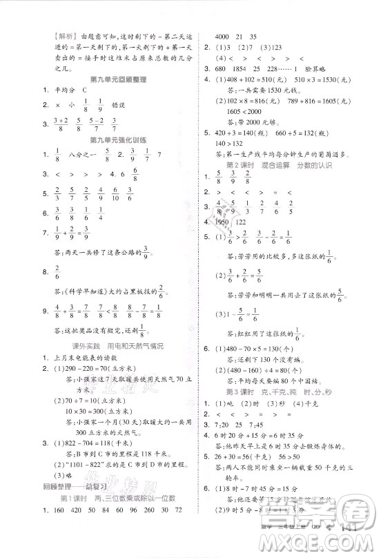 花山文藝出版社2021全品學(xué)練考數(shù)學(xué)三年級上冊QD青島版答案