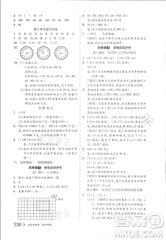 花山文藝出版社2021全品學(xué)練考數(shù)學(xué)三年級上冊QD青島版答案