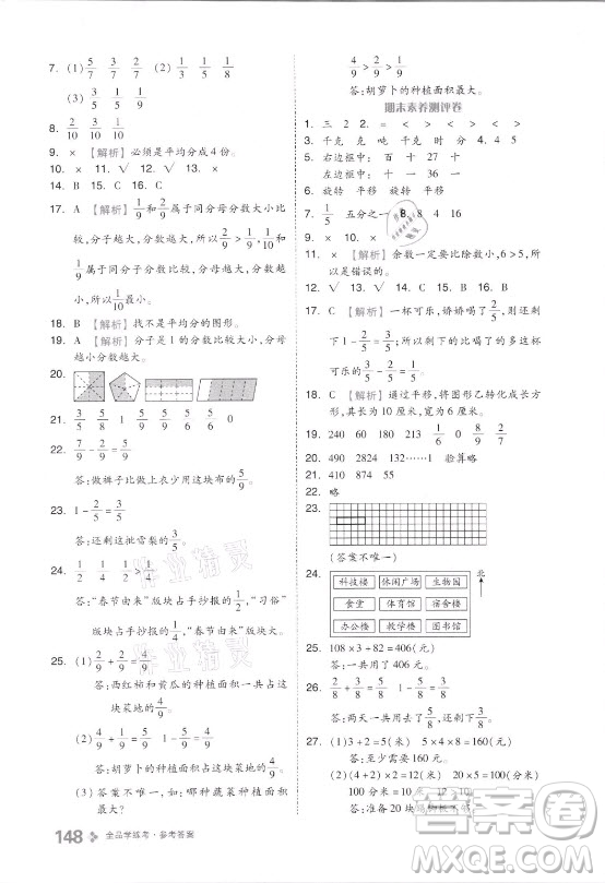 花山文藝出版社2021全品學(xué)練考數(shù)學(xué)三年級上冊QD青島版答案