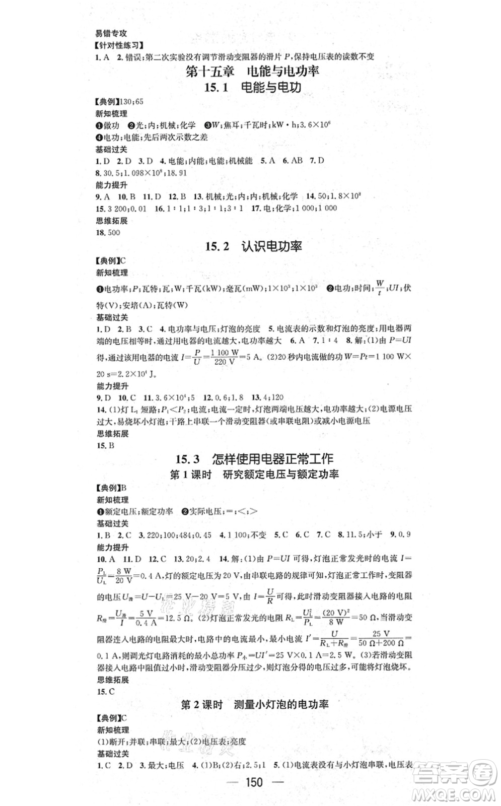 江西教育出版社2021名師測(cè)控九年級(jí)物理上冊(cè)HY滬粵版答案