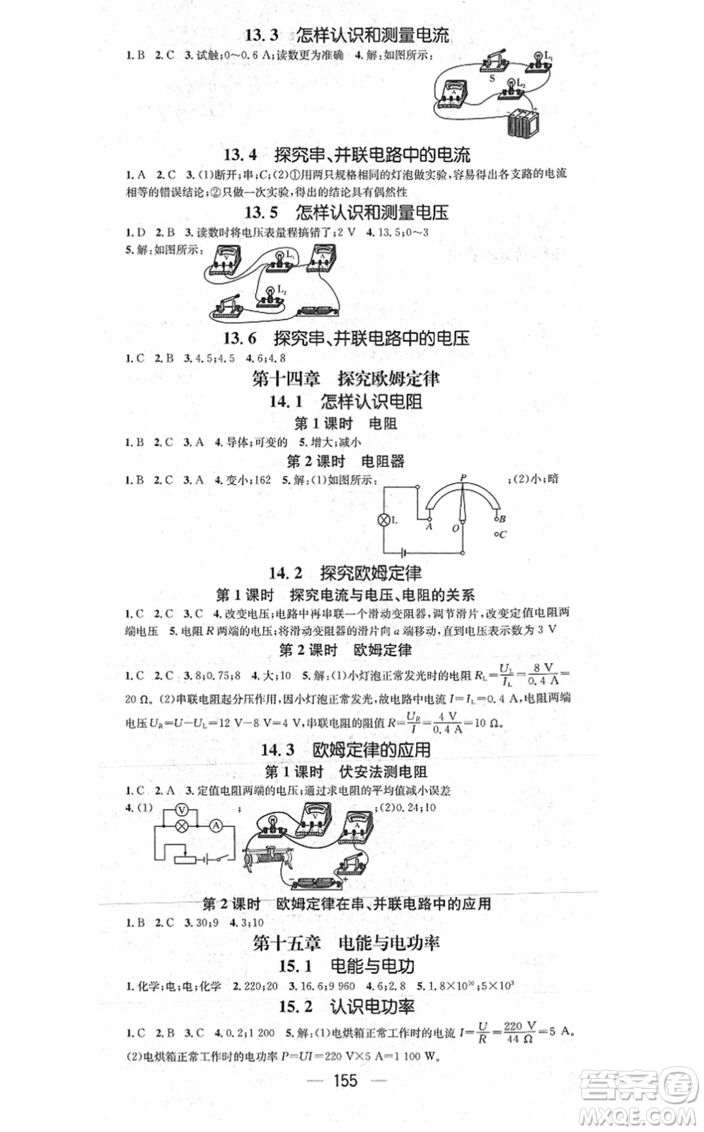 江西教育出版社2021名師測(cè)控九年級(jí)物理上冊(cè)HY滬粵版答案