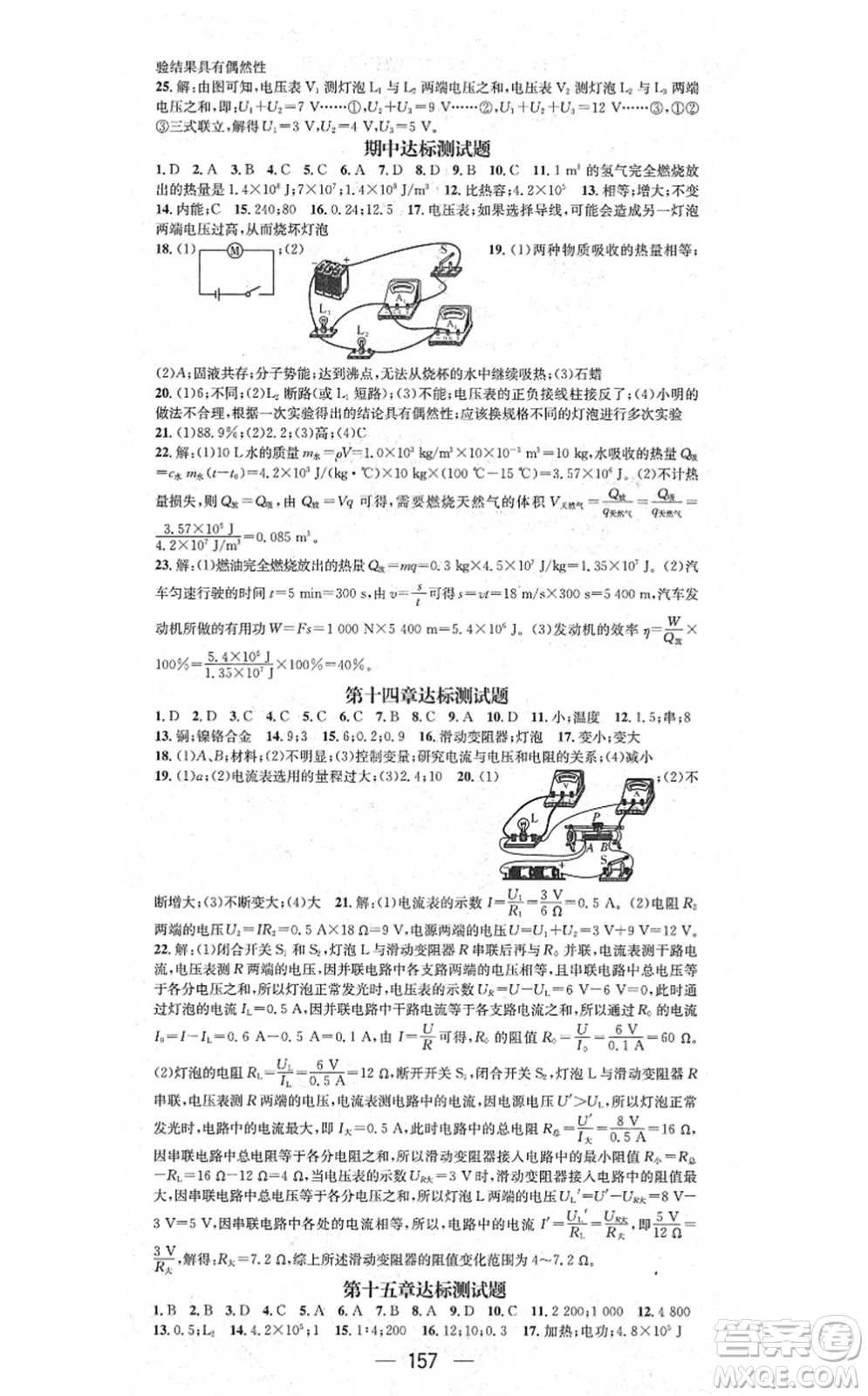 江西教育出版社2021名師測(cè)控九年級(jí)物理上冊(cè)HY滬粵版答案