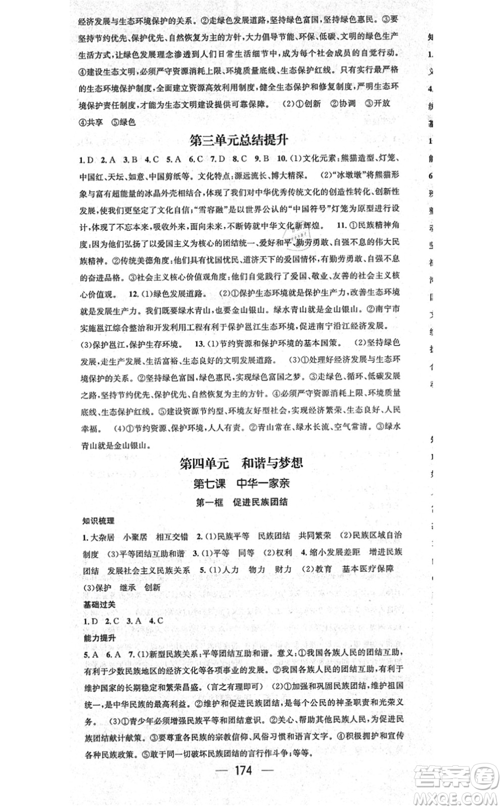 江西教育出版社2021名師測控九年級(jí)道德與法治全一冊(cè)RJ人教版廣西專版答案