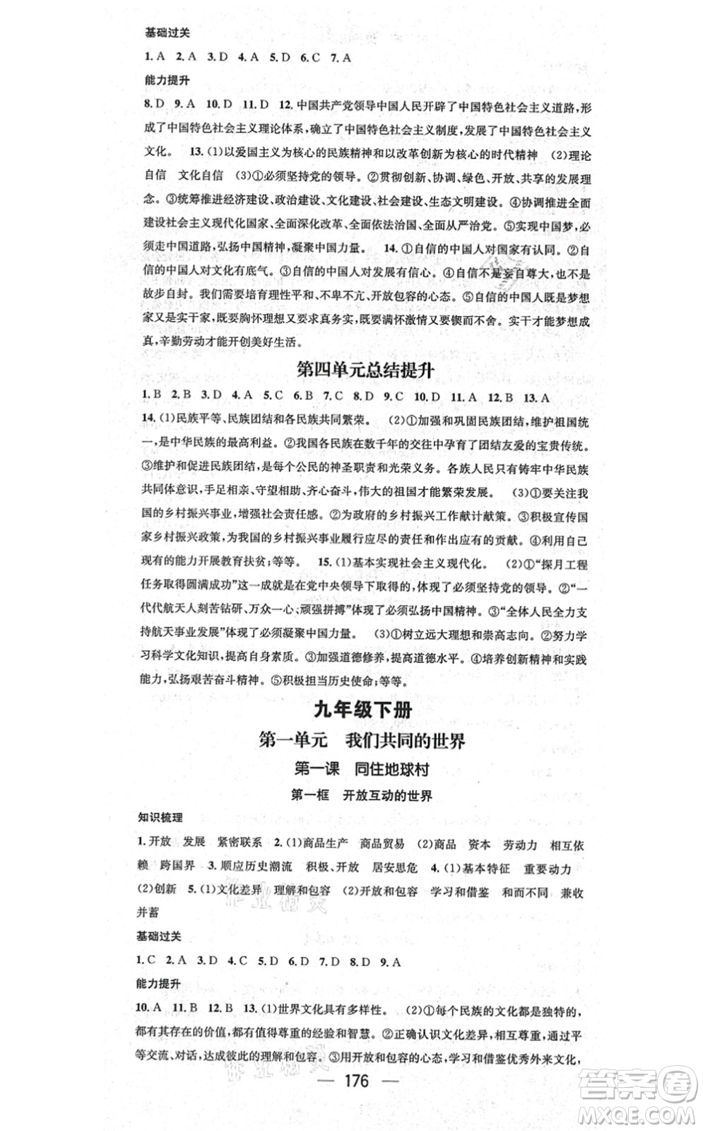 江西教育出版社2021名師測控九年級(jí)道德與法治全一冊(cè)RJ人教版廣西專版答案