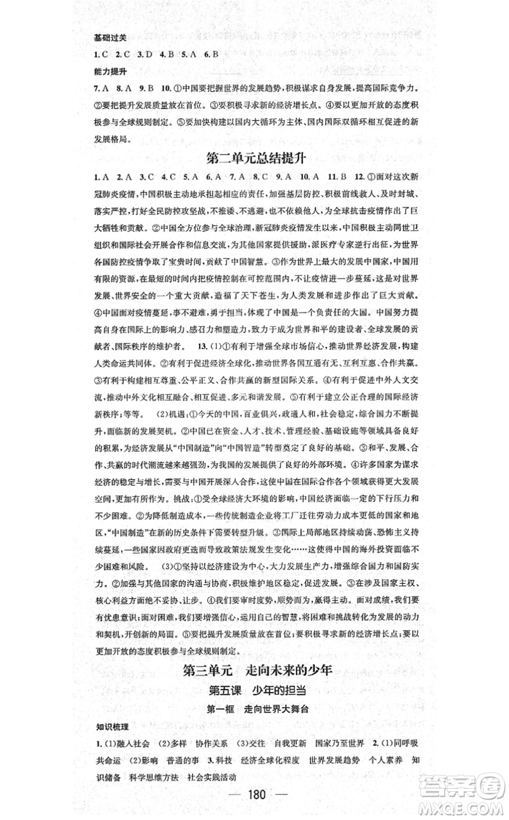 江西教育出版社2021名師測控九年級(jí)道德與法治全一冊(cè)RJ人教版廣西專版答案