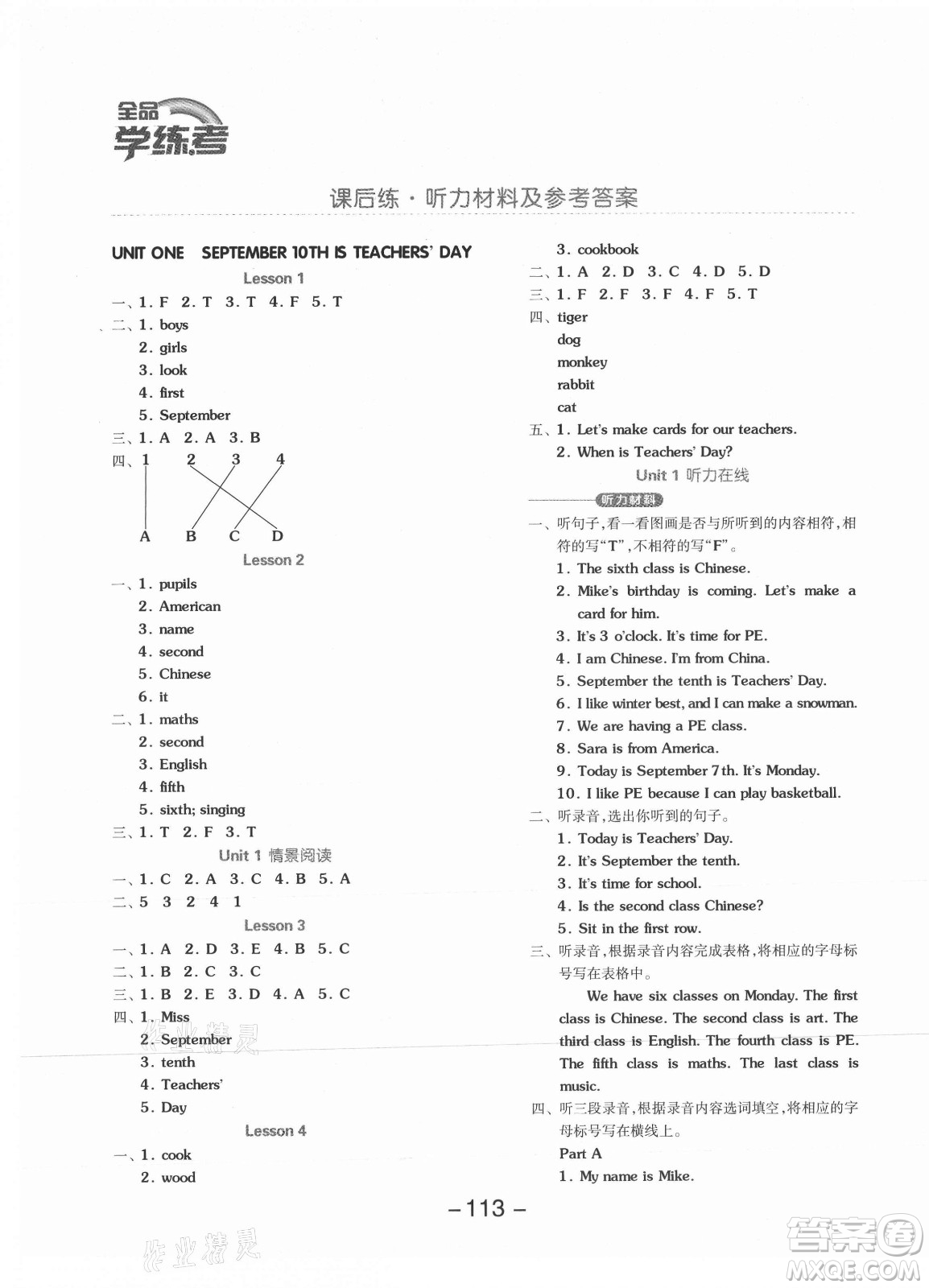 開明出版社2021全品學練考英語一年級起點三年級上冊BJ北京版答案