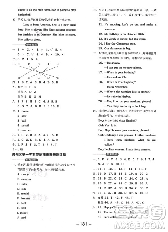 開明出版社2021全品學練考英語一年級起點三年級上冊BJ北京版答案